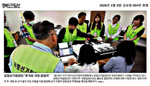 공정선거참관단 '투개표 과정 꼼꼼히'(경북도민일보 2026. 5. 8.)