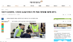 공정선거참관단 사전설명회 인터넷 기사모음 4